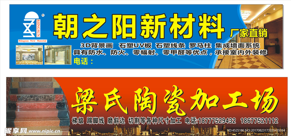 瓷砖招牌