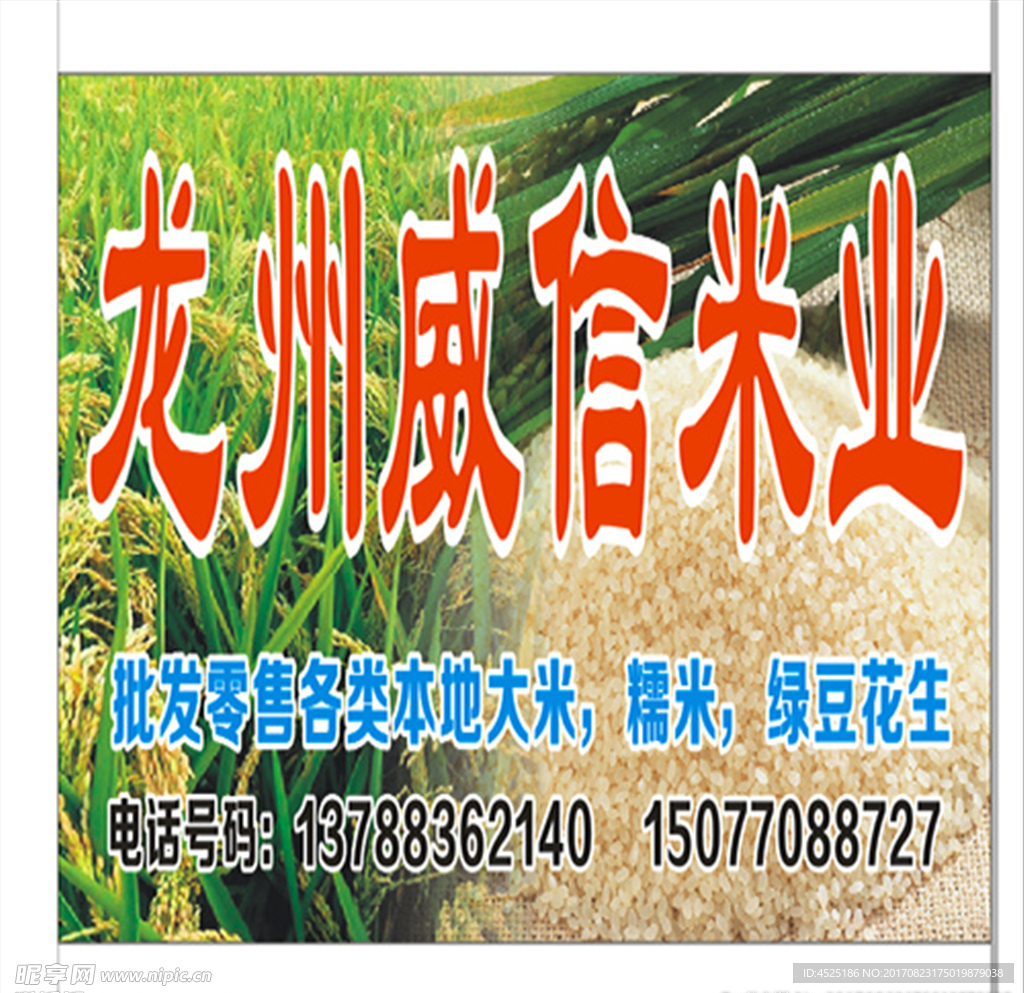 米店  招牌
