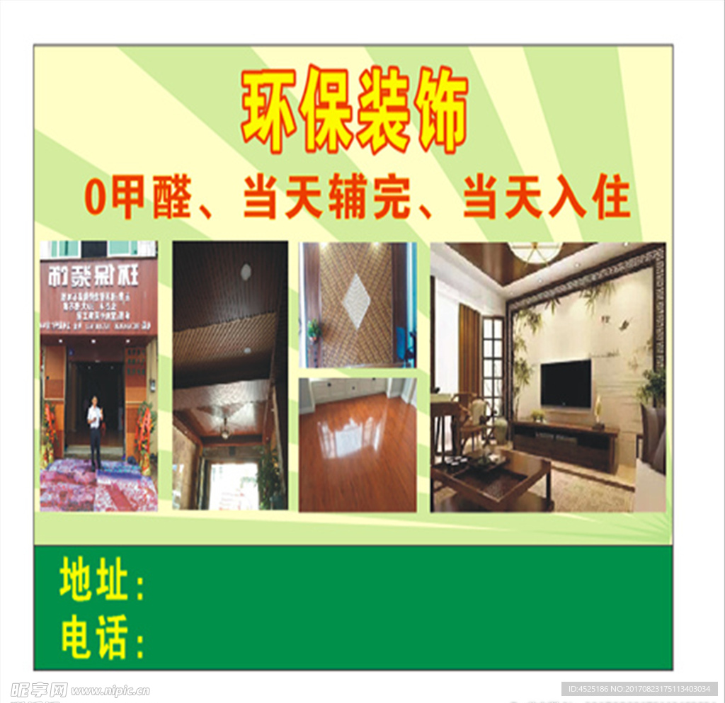 环保装饰