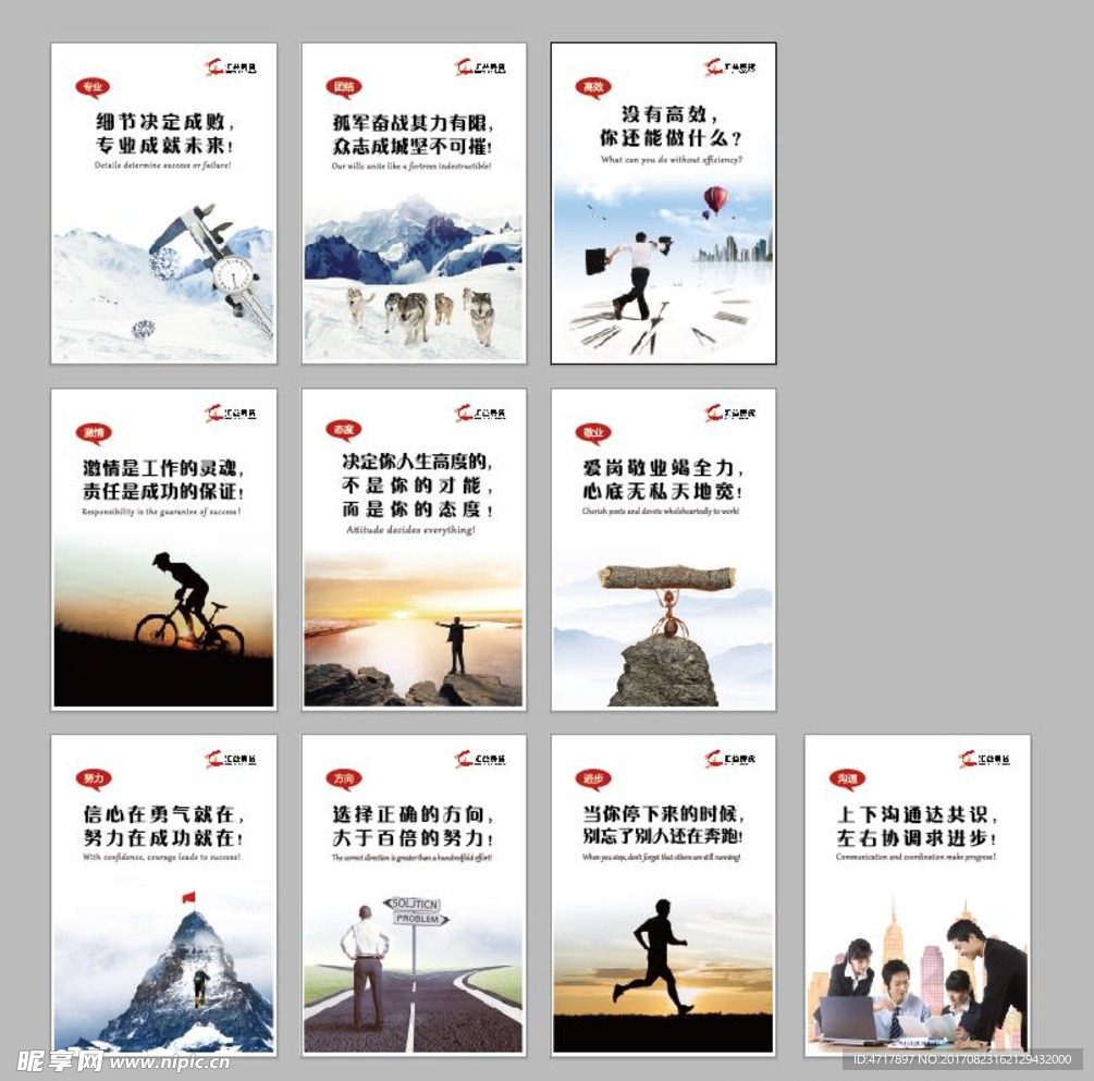 企业文化宣传