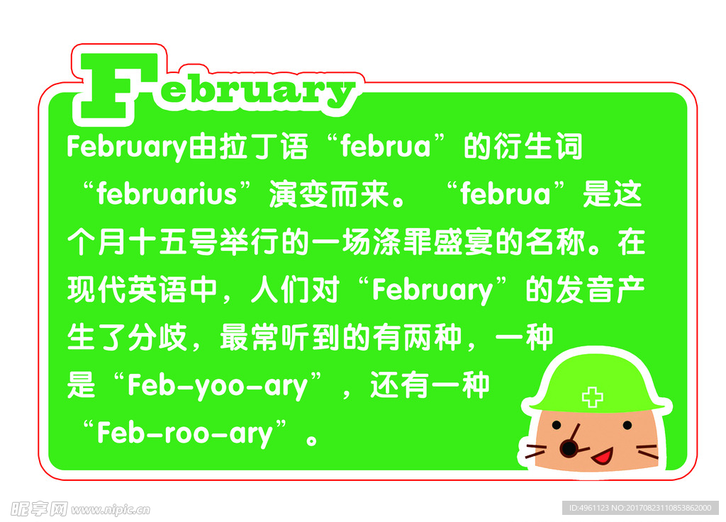 february 由来 绿色卡