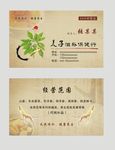 滋补名片