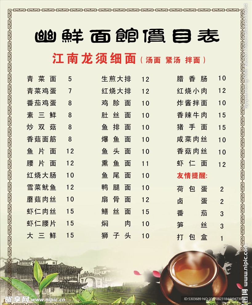 面馆 展板 复古 价格表 海报