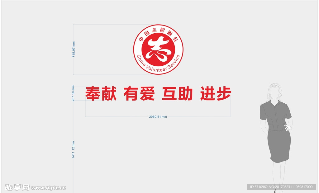 中国自愿服务形象墙