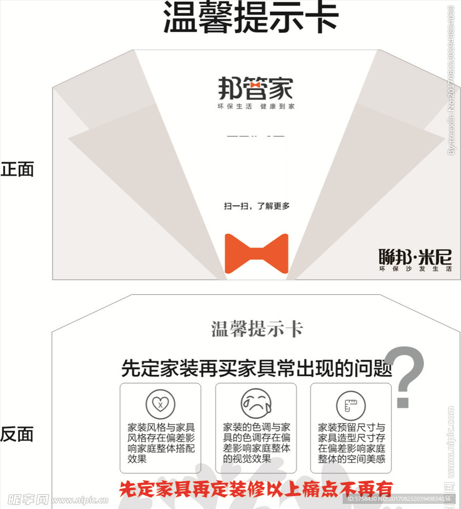 温馨提示卡