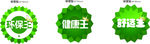 环保标签