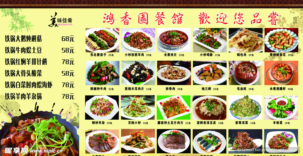 菜谱