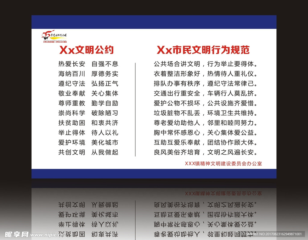 文明公约