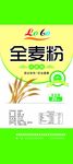 全麦粉