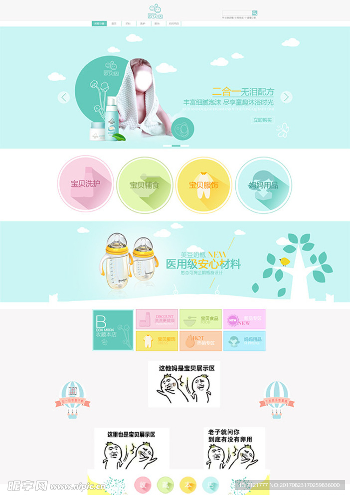 母婴首页（无代码）