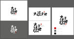 私房菜馆LOGO大隐于世