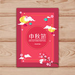 红色中秋节海报