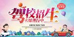 驾校招生