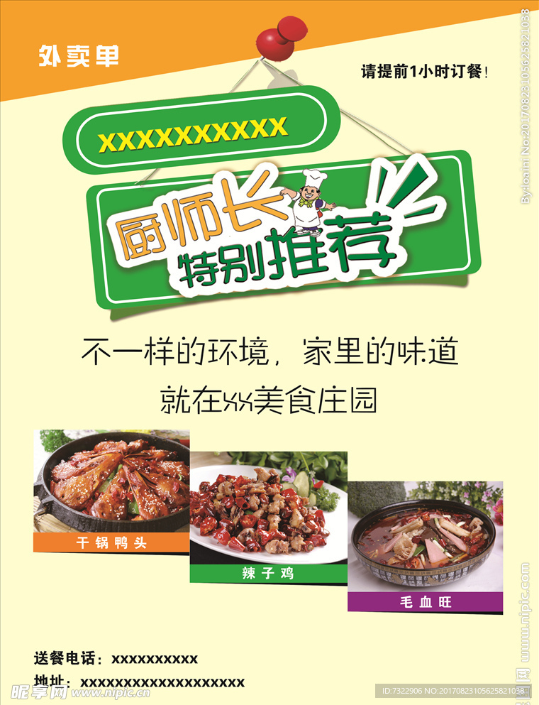外卖单