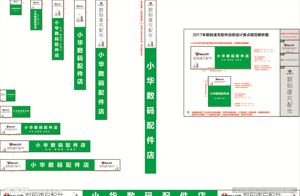 公牛数码店招2017模板