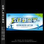 欢迎新同学