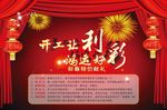 开工让利