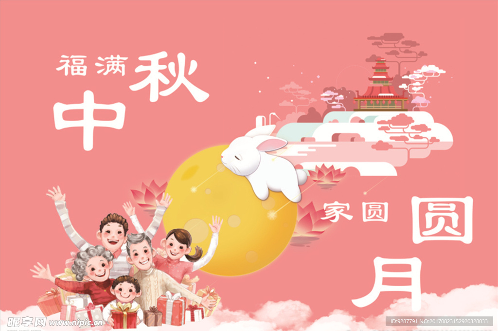 中秋吊旗