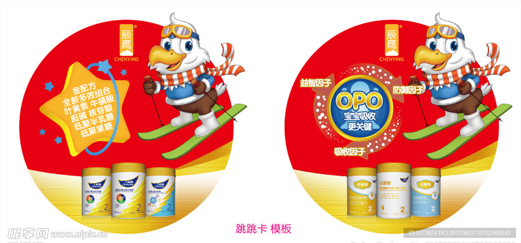 辰鹰奶粉跳跳卡