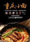 重庆炒面