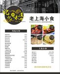 记忆的味道菜单