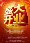 盛大开业