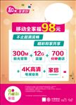 移动全家福98元