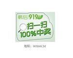 韩后919地贴爆炸贴