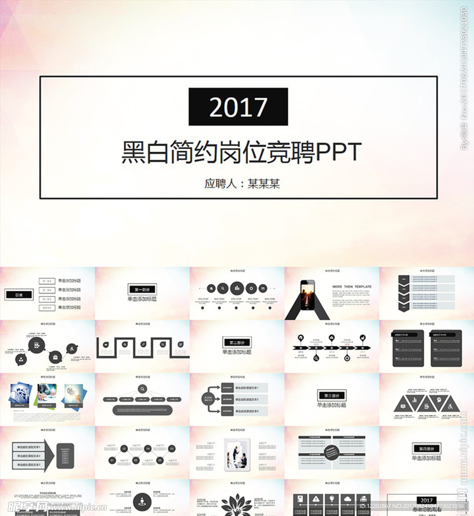 个人简历岗位竞聘述职报告PPT