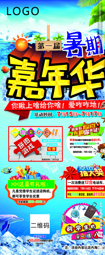 嘉年华展架