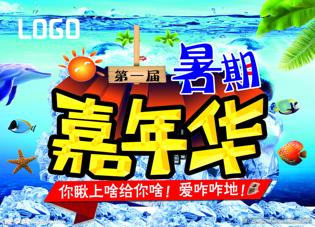 嘉年华