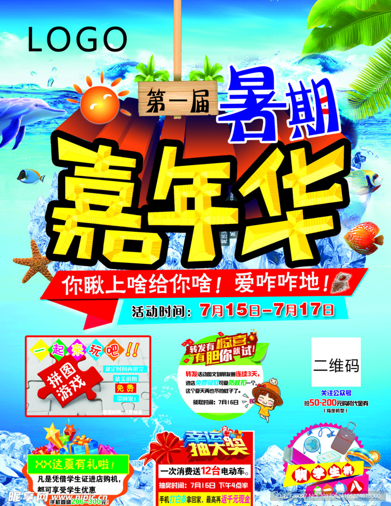 嘉年华