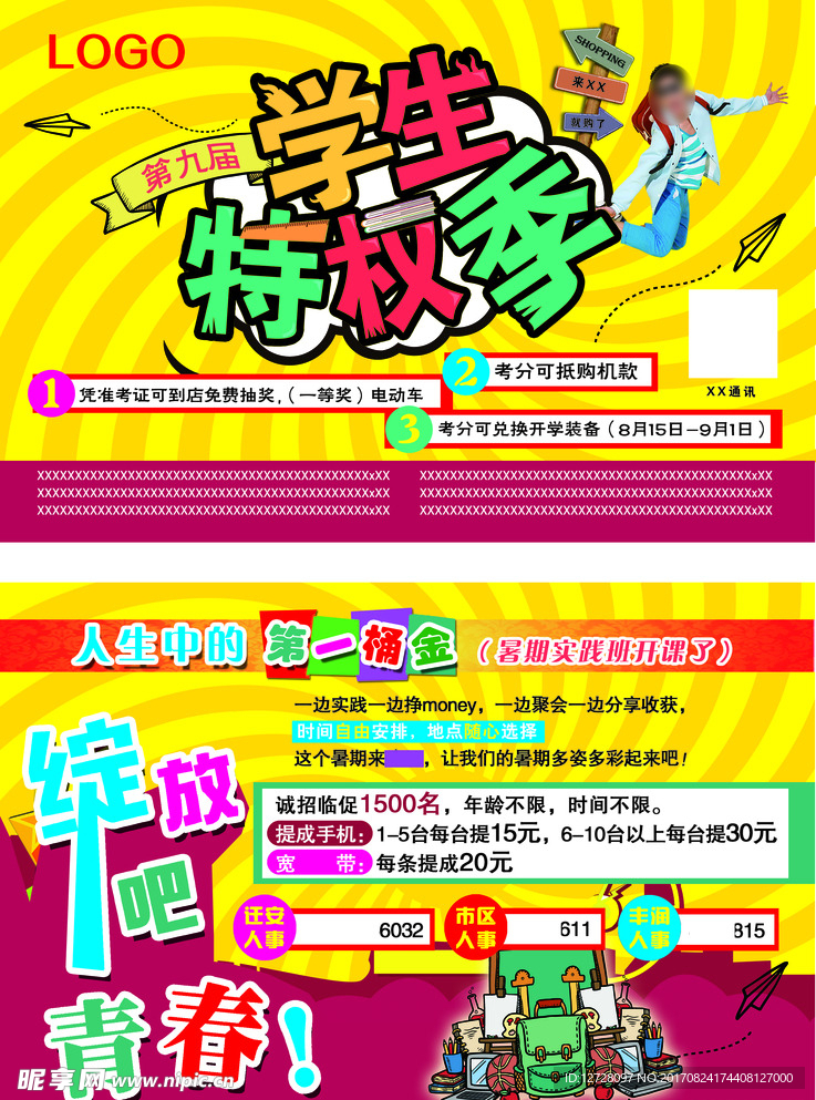 开学季