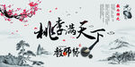 中国风感恩教师节爱心公益活动广