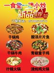 餐饮小炒菜单