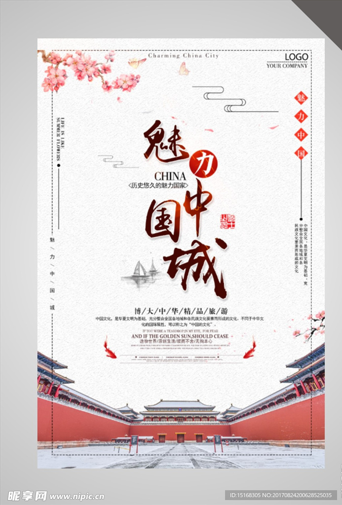 大气魅力中国城旅游海报