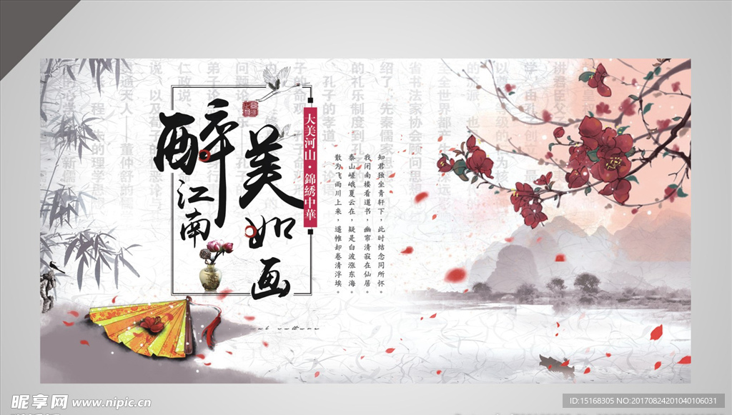 唯美中国风展板设计