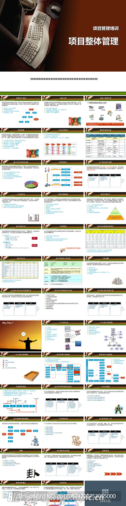 项目管理PPT