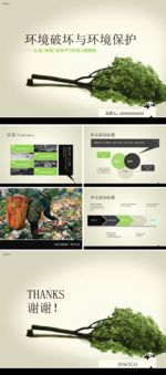 环境保护PPT