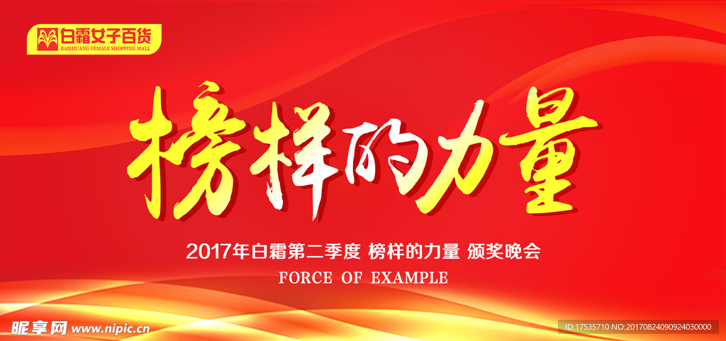 年会背景