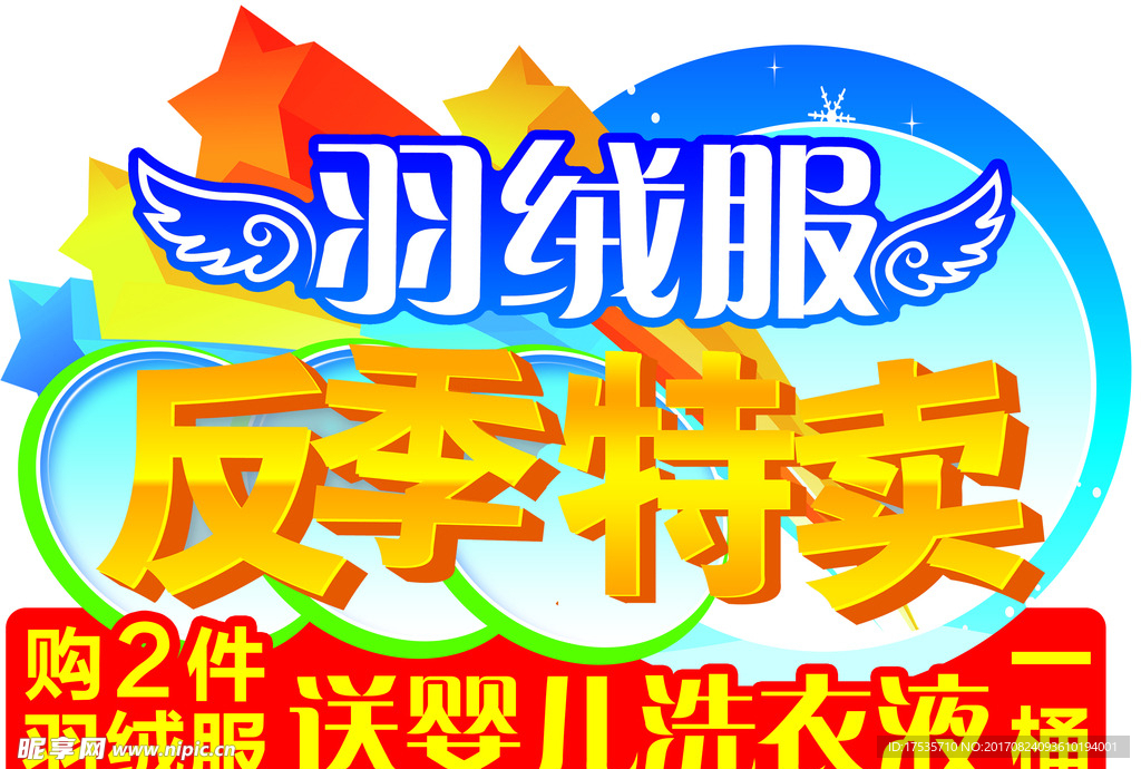 反季特卖吊牌