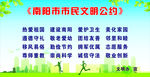 市民文明公约