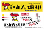 功夫鸡物料