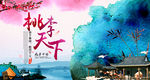 桃李满天下教师节水墨海报