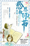 中国风师恩难忘感恩教师节海报