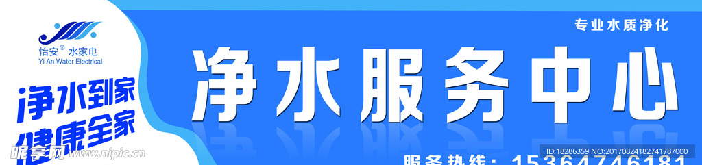 净水服务中心门头