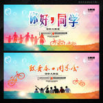 同学会