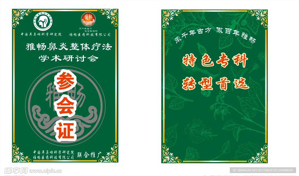 雅畅鼻炎
