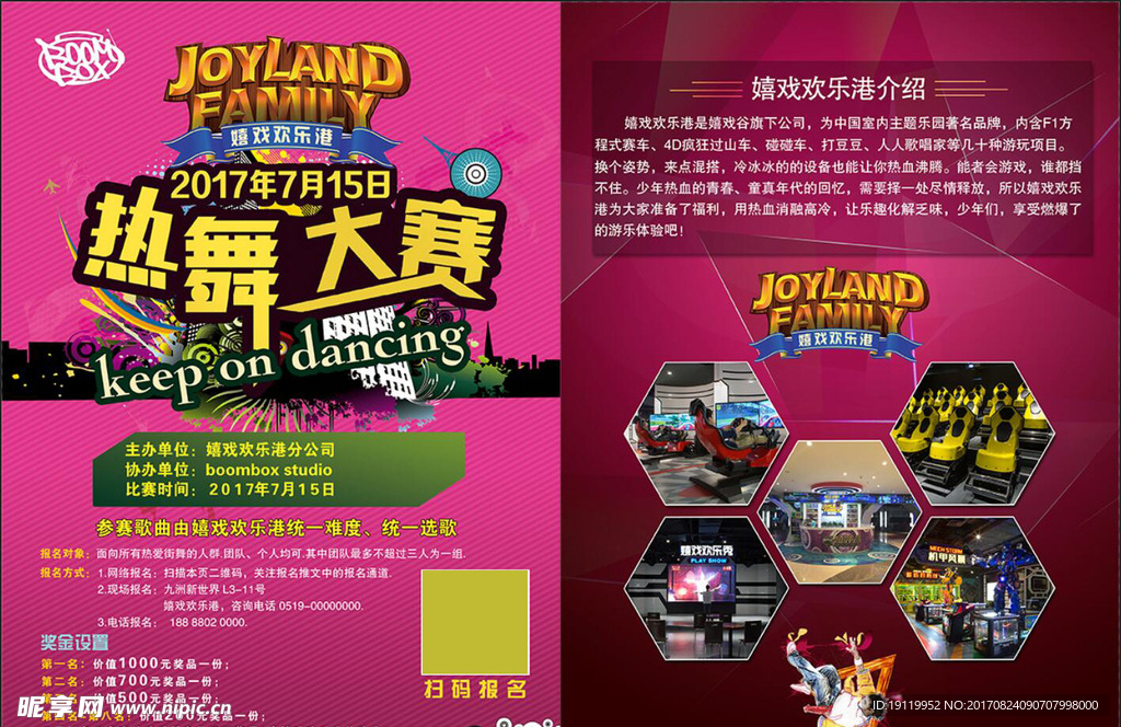 热舞大赛 街舞大赛