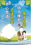 关爱未成年人
